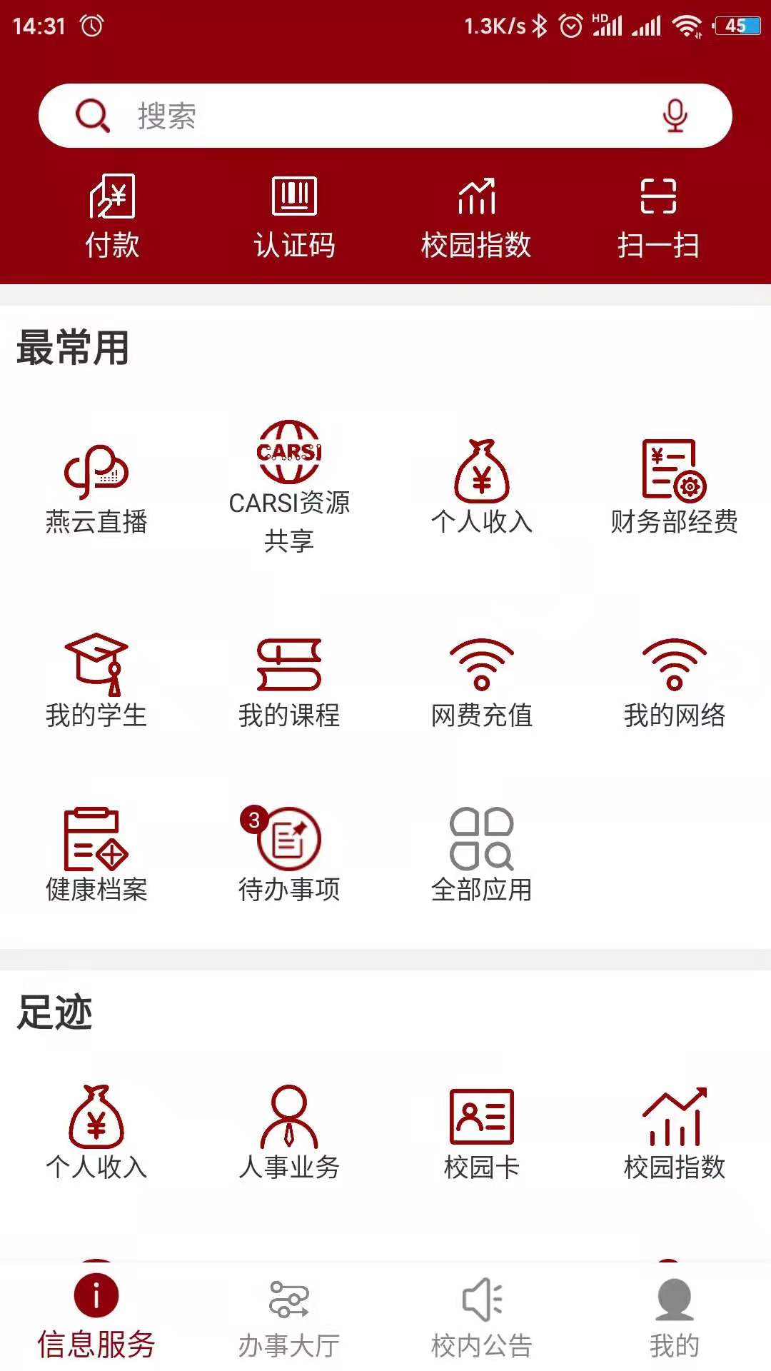 安卓北京大学app官方版软件 v2.0.18app