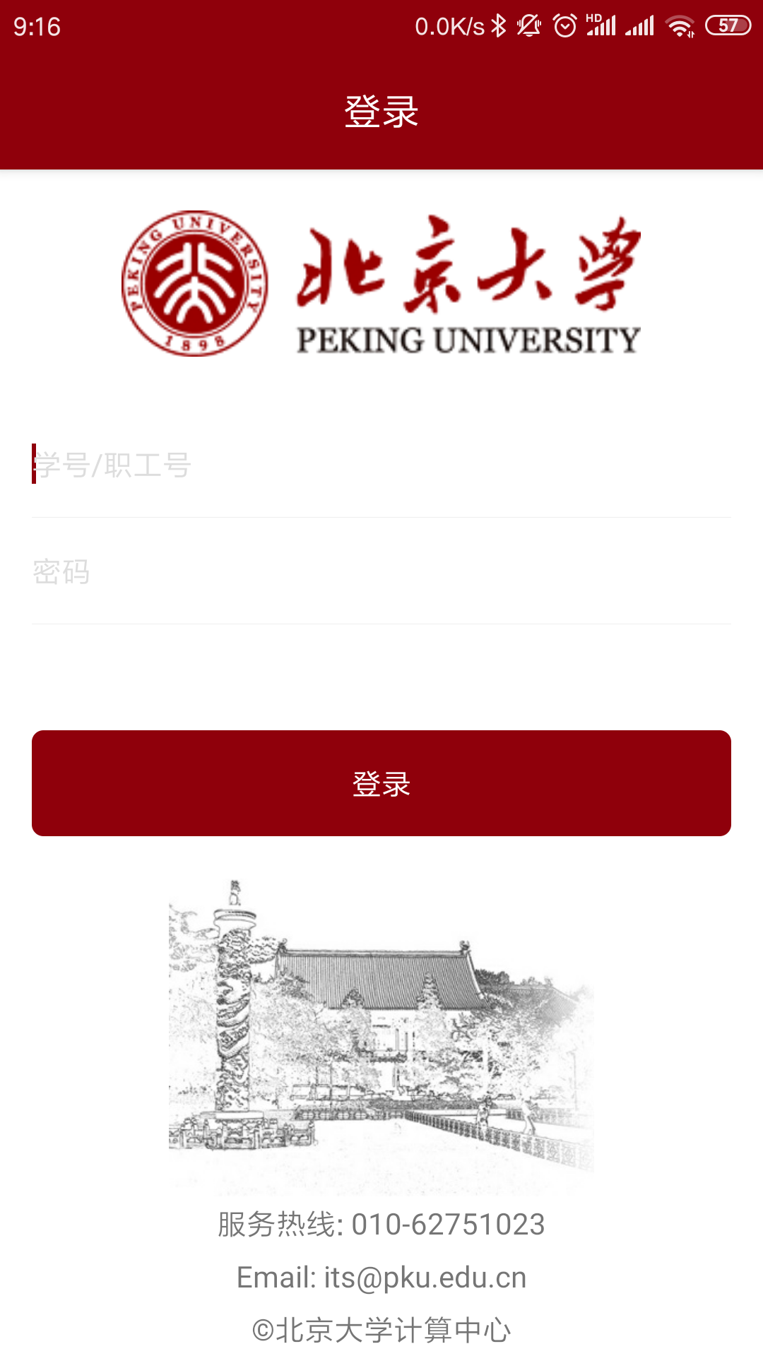 安卓北京大学app官方版软件 v2.0.18软件下载