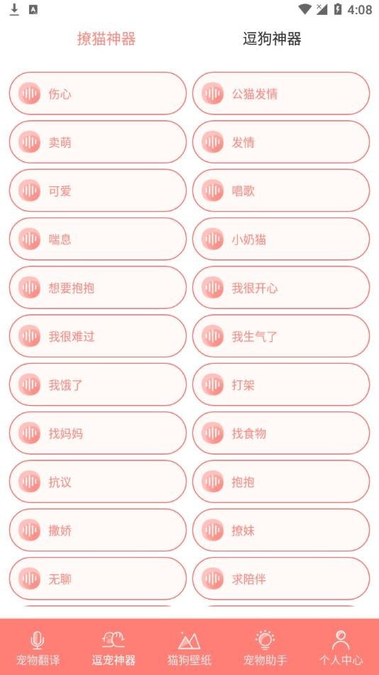 安卓猫狗翻译机app