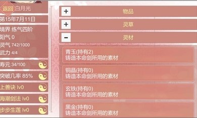 安卓某某宗女修修炼手札2.40内置安卓版 v2.57app