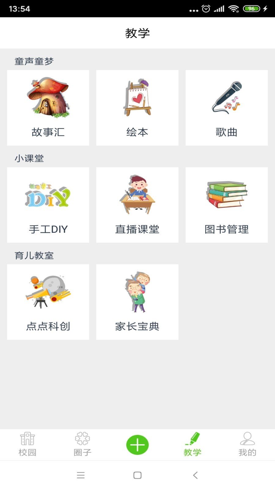 安卓点点学园app