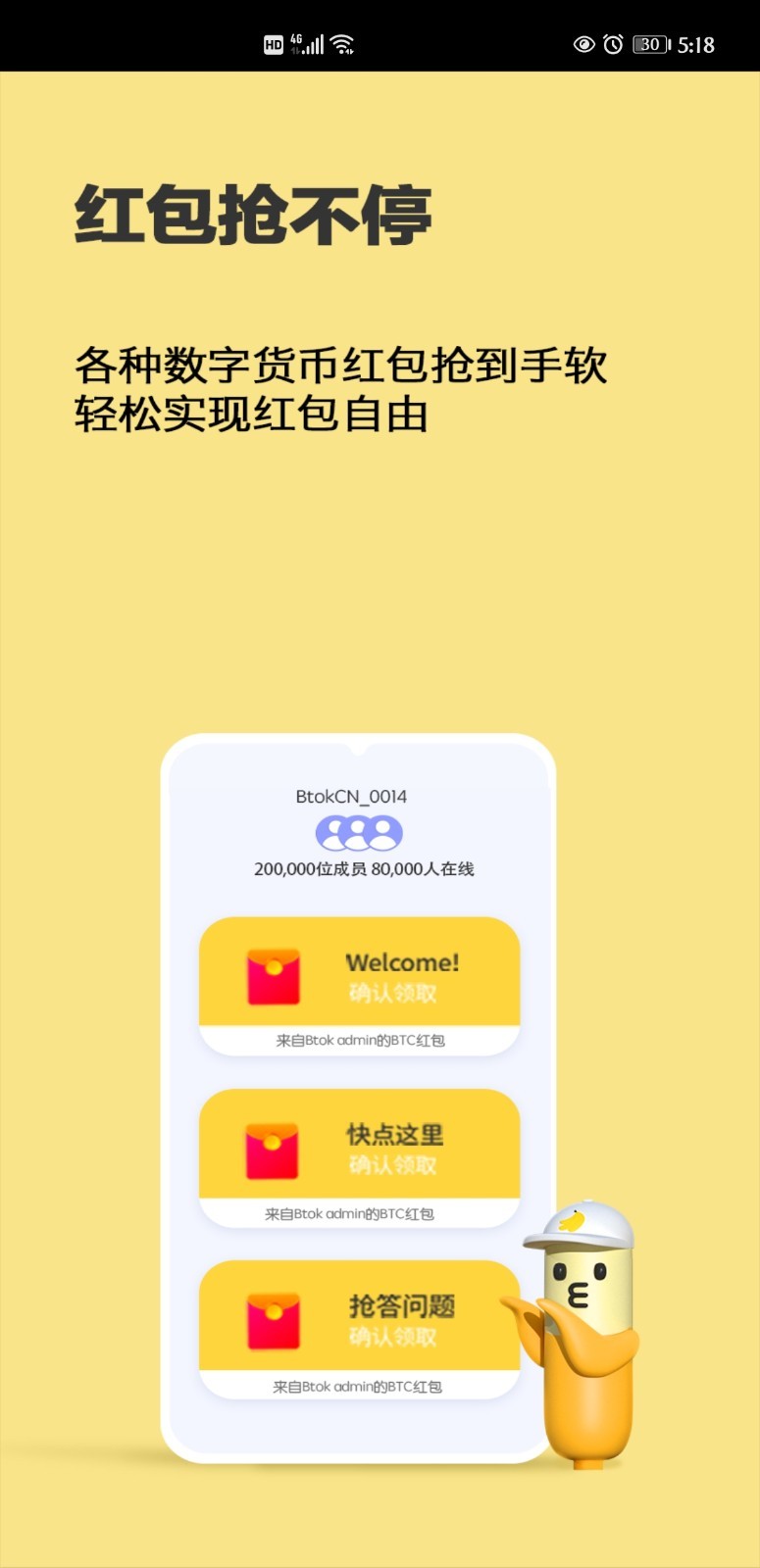 安卓币用app