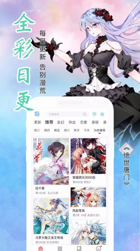 2022飒漫画最新版app免费下载阅读 v3.5.7下载