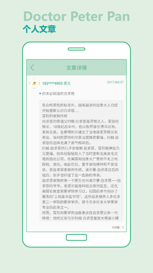 安卓彼得潘医生app