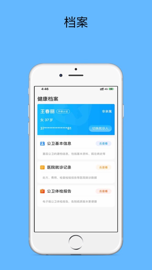 安卓健康天津app官方下载 v1.6.19_build_98app