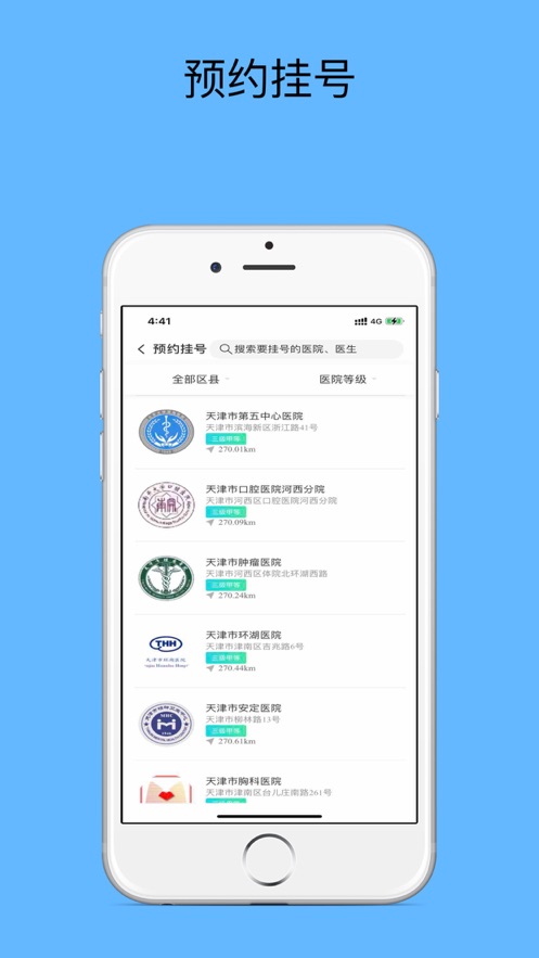 健康天津app官方下载 v1.6.19_build_98