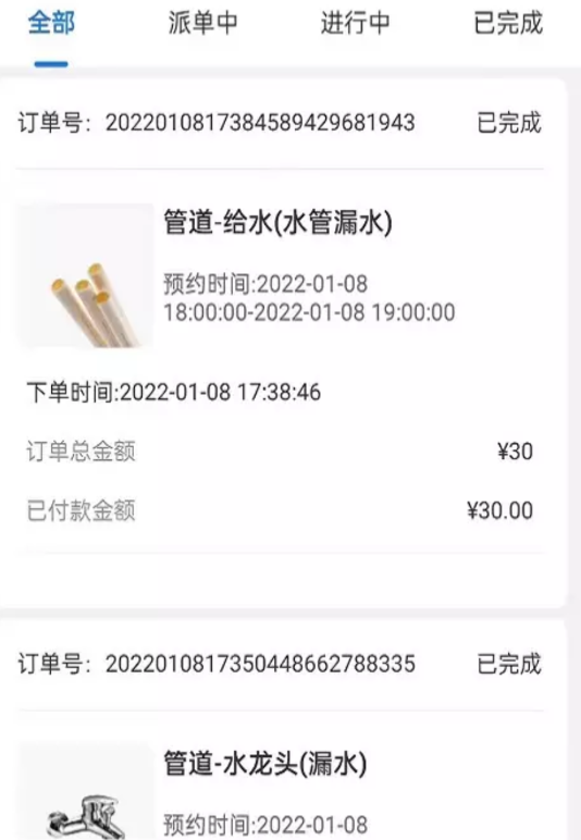 安卓水电猫师傅版接单平台app下载 v1.3.4软件下载