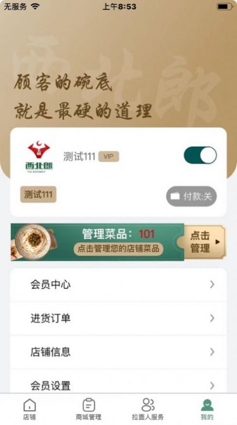 西北郎商家端app手机版下载 1.1