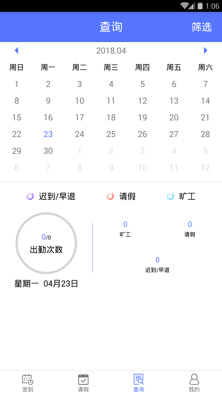 2022鹿邑县事业单位考勤app最新版下载 v1.2.8