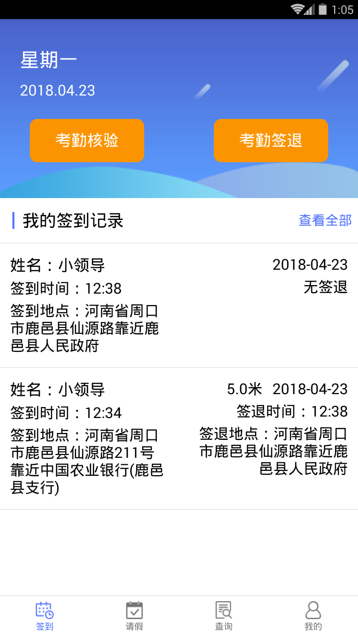 安卓2022鹿邑县事业单位考勤app最新版下载 v1.2.8app