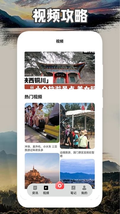 安卓旅优联盟旅游景点查询app官方版 v1.3软件下载