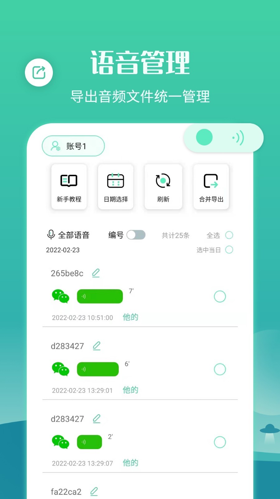 安卓语音合并转发app官方版 v6.40.22app