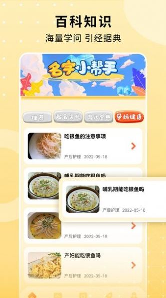 安卓名字小帮手app手机版 v1.0.0app