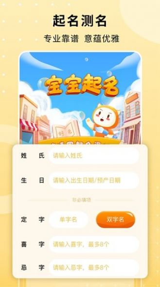 安卓名字小帮手app手机版 v1.0.0软件下载