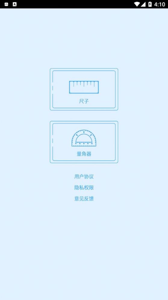 安卓小新直尺量角器app官方版下载 v1.1.0app