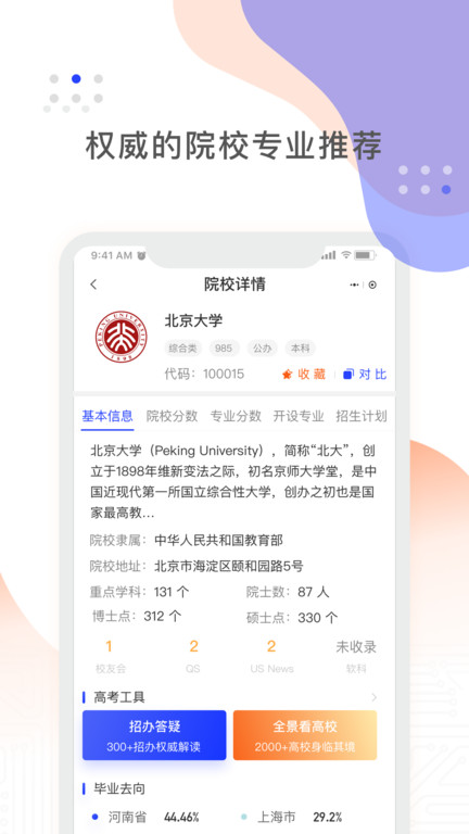 安卓阳光高考网app