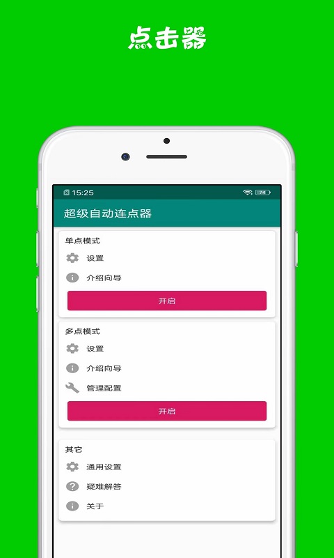 安卓超级自动连点器免费版app下载 v1.0.1软件下载