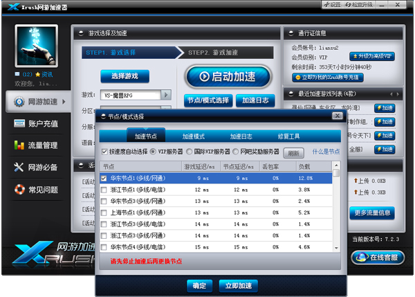 Xrush网游加速器 8.3.4下载