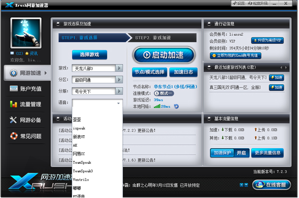 Xrush网游加速器 8.3.4app下载