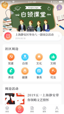 安卓上海静安app