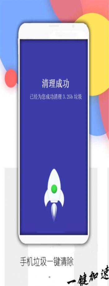 手机管家内存清理大师app安卓版 v1.3