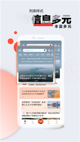 安卓浙江新闻app