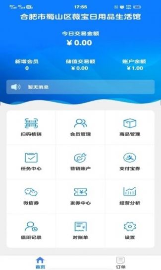 安卓微易客数字营销软件app下载 v1.6.6app