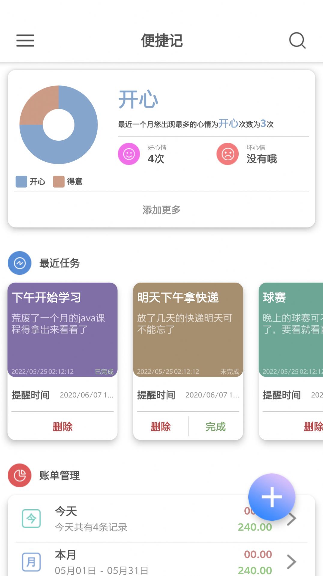 便捷记app手机版 v1.0