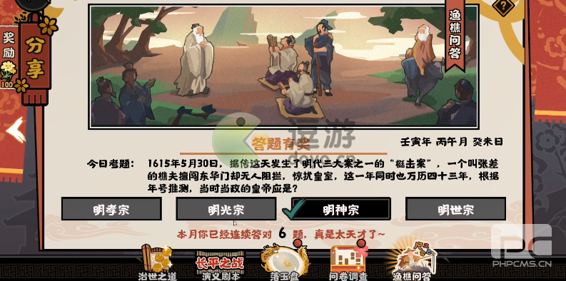 无悔华夏渔樵问答5.30最新答案分享