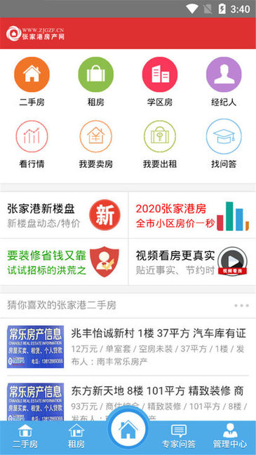 安卓张家港房产网二手房app