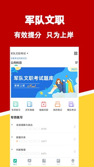 军队文职练题狗app