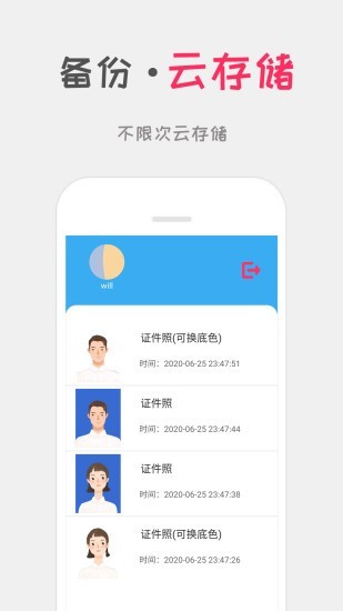 安卓可可证件照app