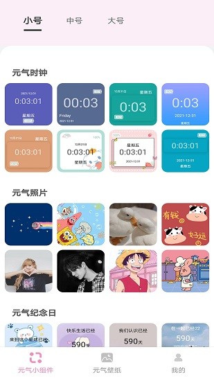 安卓元气小组件app安卓版app