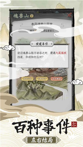 安卓不一样的修仙宗门2正版app