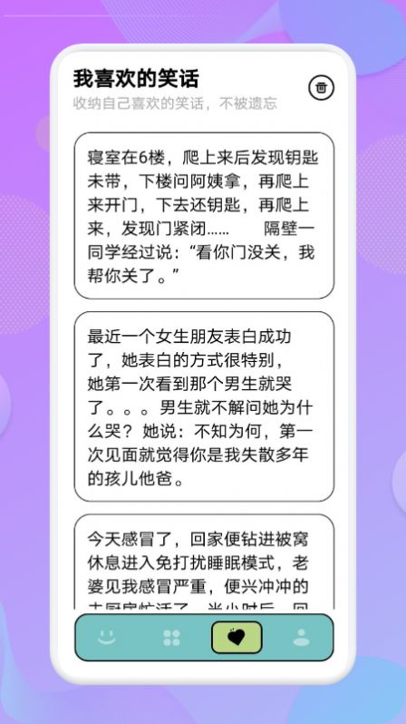 我爱点点笑话app安卓版下载 v1.1