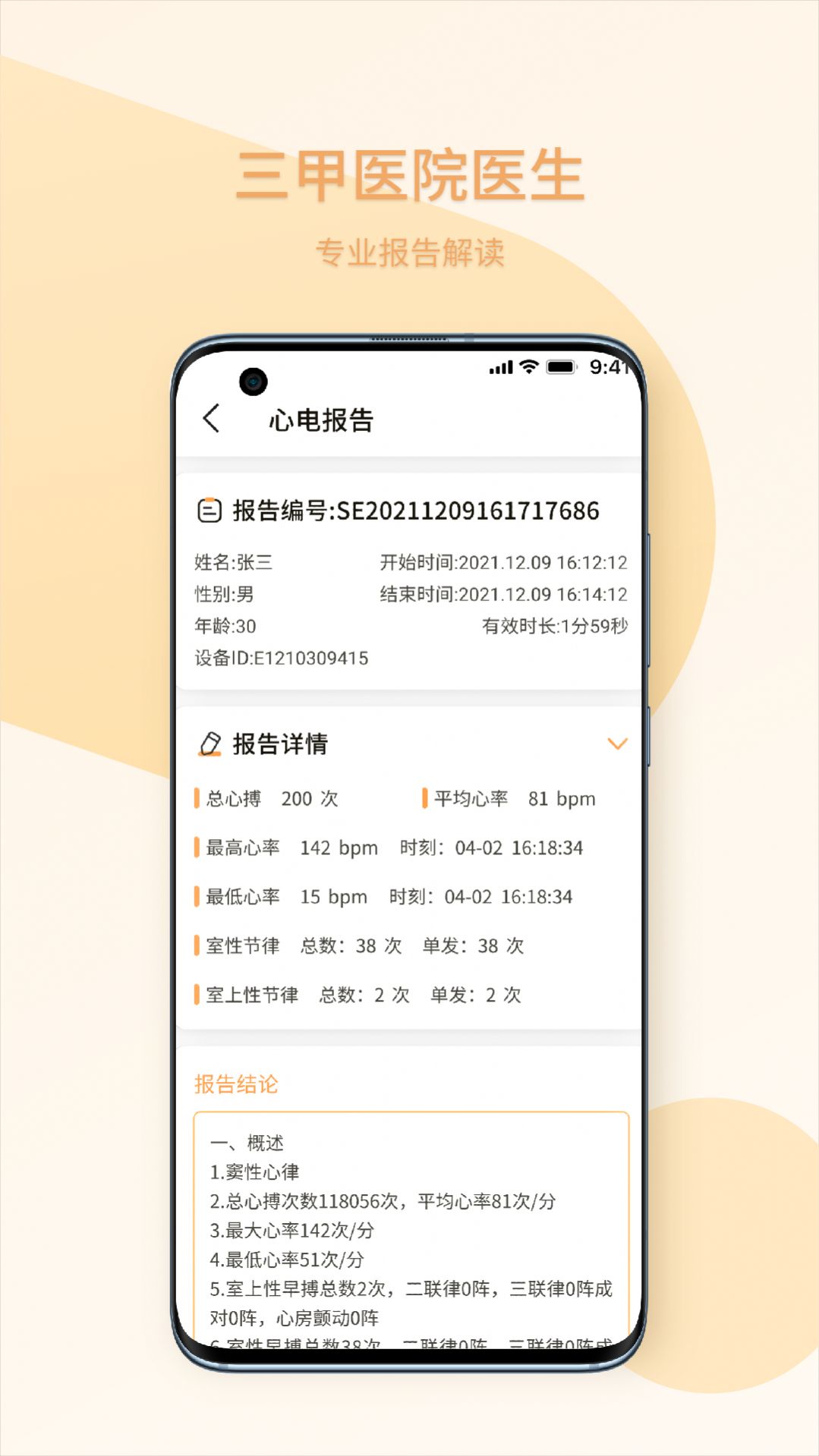 十分健康app官方下载 v1.0.0