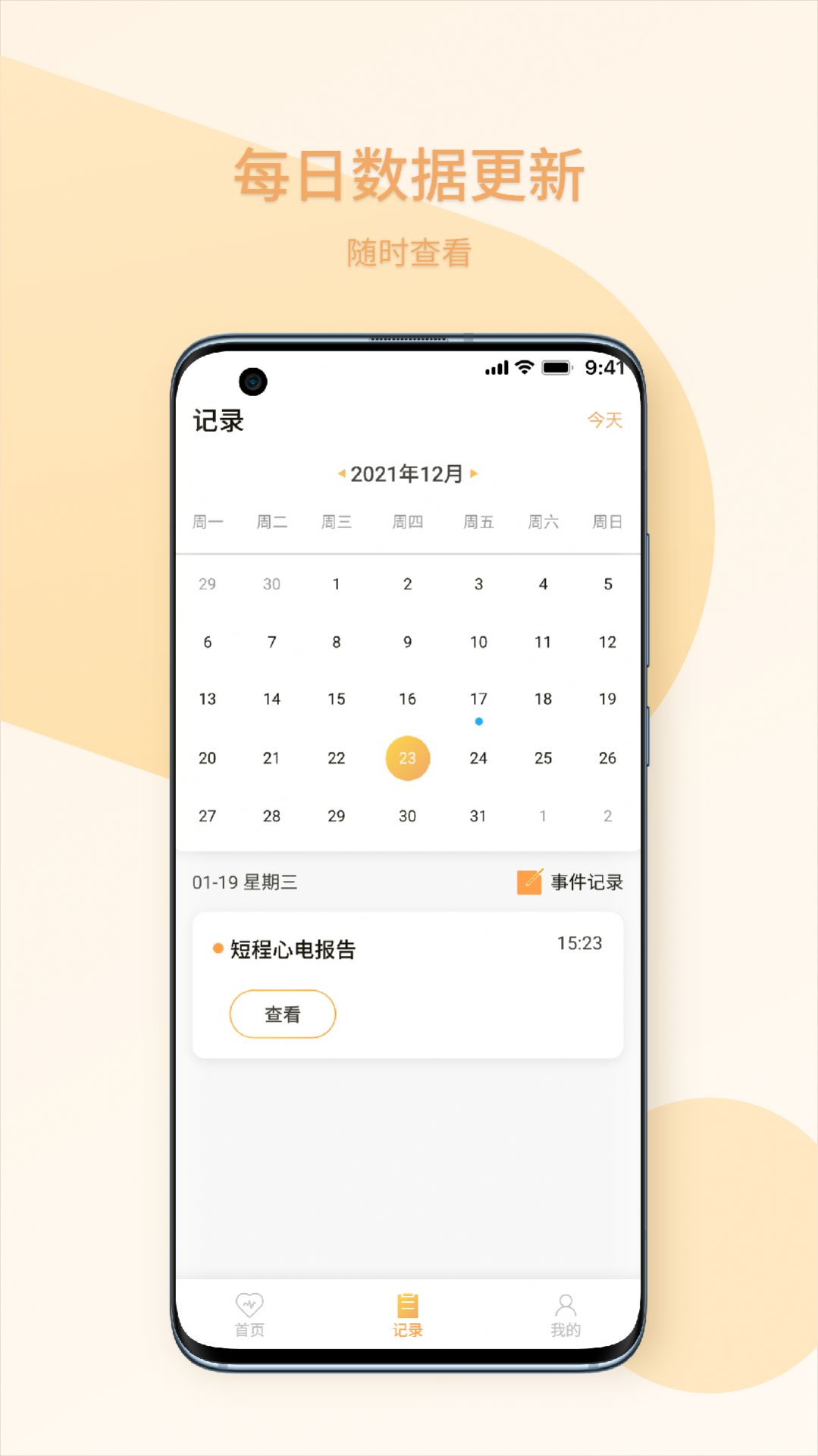 十分健康app官方下载 v1.0.0app下载