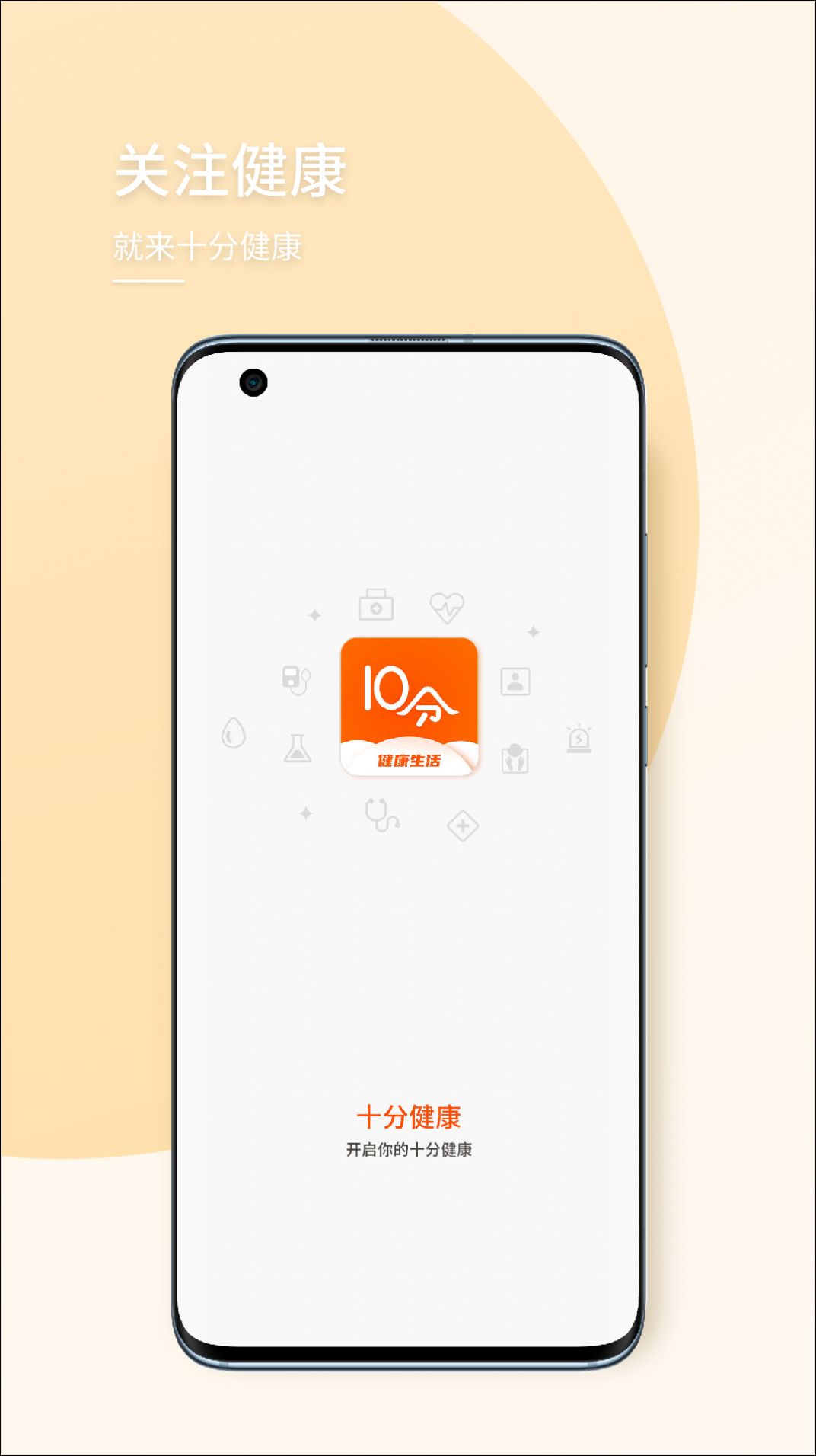 十分健康app官方下载 v1.0.0下载