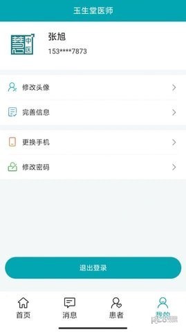 安卓小藤医生医生端app