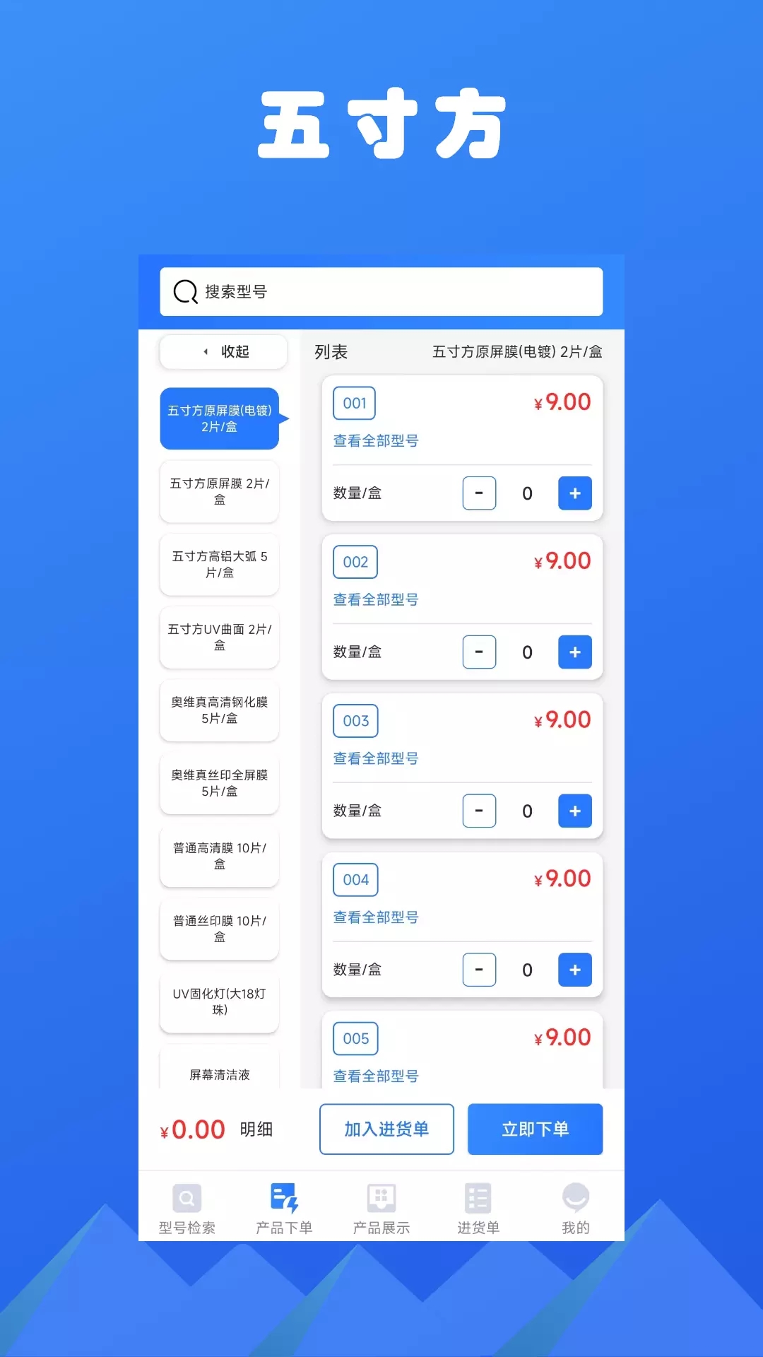 安卓五寸方钢化膜购物app官方版 v1.0.6app