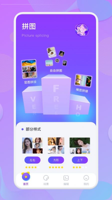 安卓拼接图像app手机版 v1.1app