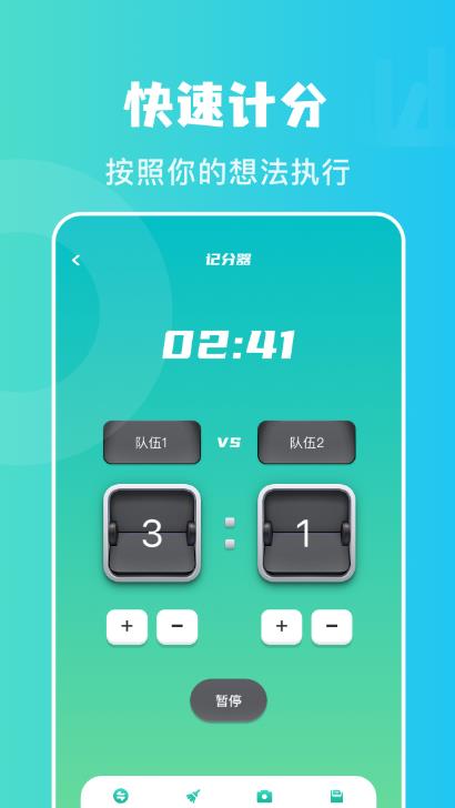 安卓计分助手app官方版 v1.1app