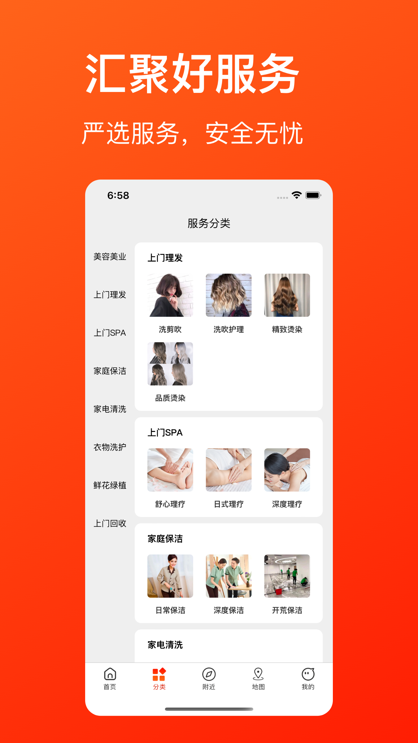 好到家服务app手机版 v1.0.5