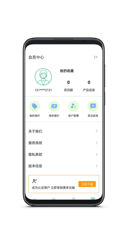 金掌易联垃圾回收app手机版 v1.0.0