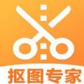 抠图专家app官方版 v1.1