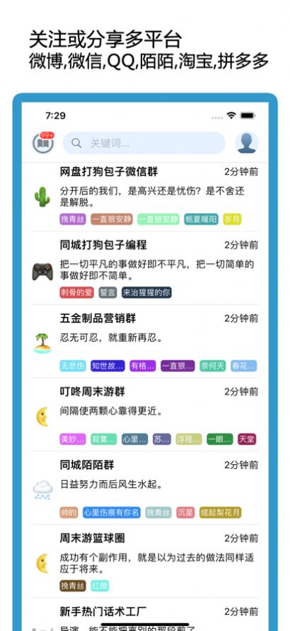 安卓群吧社交app客户端 v1.0app