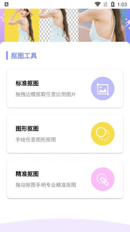 抠图专家app官方版 v1.1