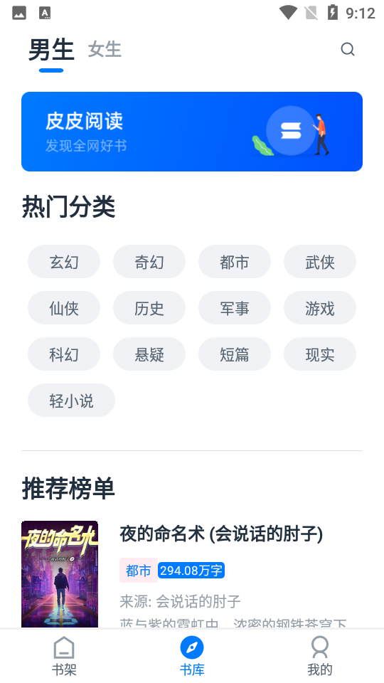 安卓皮皮阅读最新版app