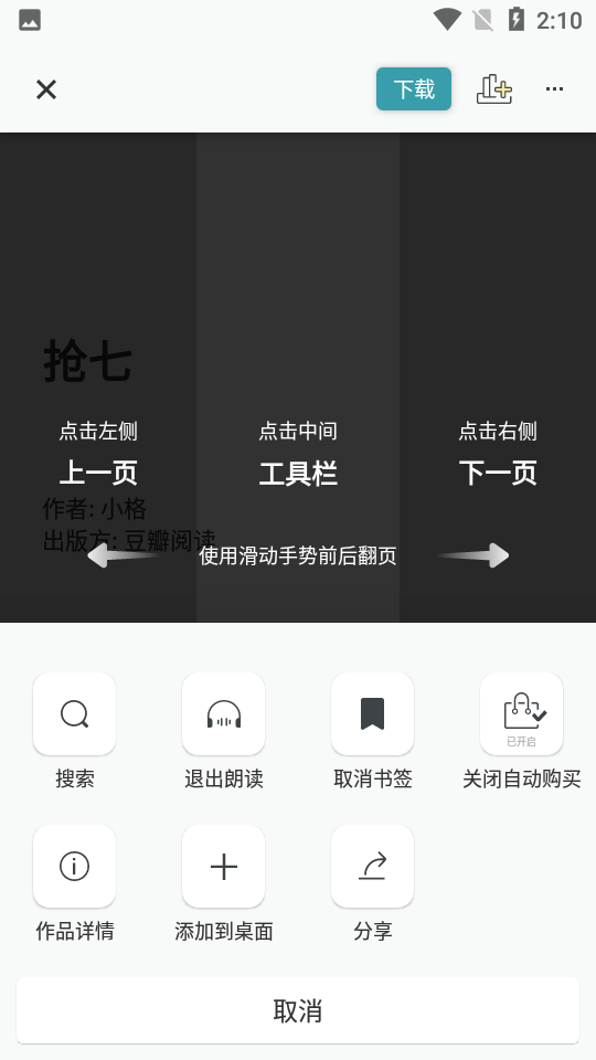 豆瓣阅读最新版app下载