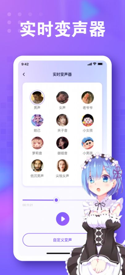 安卓罗斯变声器app官方版下载 1.0.0app